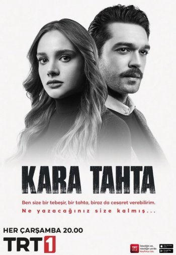 Черная доска постер